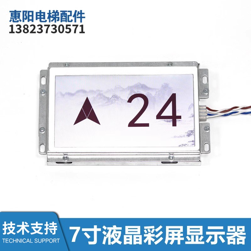 轿厢液晶显示板7寸彩屏无间道CPIT0700HRA/LMTFC700CH/LM2GD004