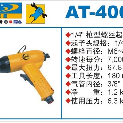 正宗PUMA巨霸气动螺丝刀AT-4069 风批气动螺丝起子1/4巨霸AT-4166