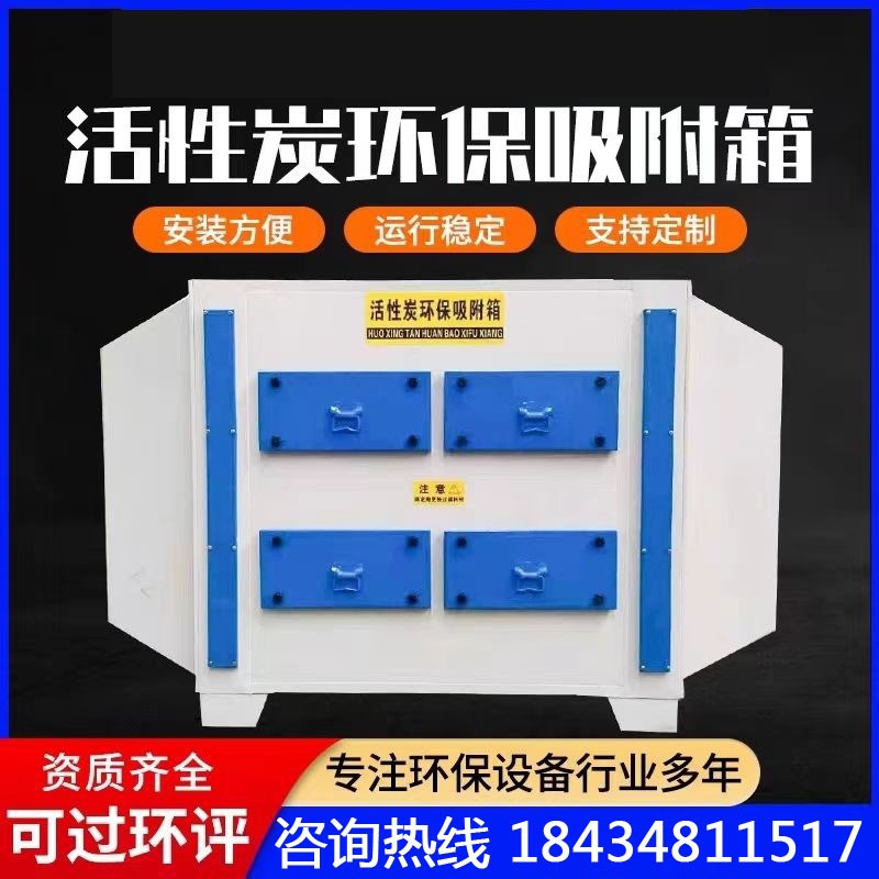 活性炭吸附环保箱二级废气处理净化设备喷漆房工业漆雾干式过滤器