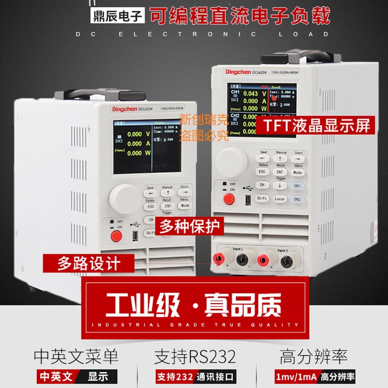 鼎辰电子负载仪DCL6104单通道/6204双通道400W编程直流负载测试仪