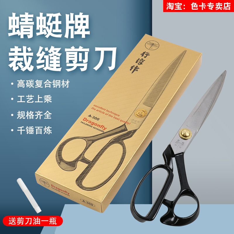 蜻蜓牌行淳作裁缝剪刀高档服装皮革剪8/9/10/11/12寸A220裁剪专用