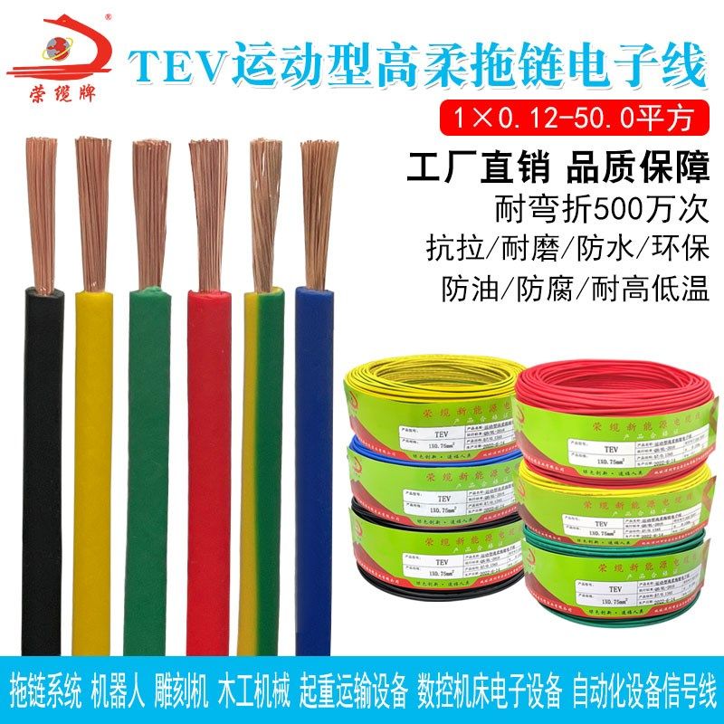 TEV高柔性拖链电子线0.12 4 6 16 25 50平方自动化设备信号控制线