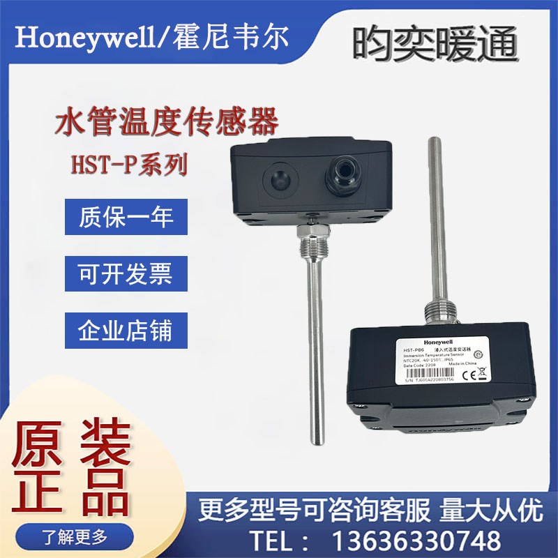 霍尼韦尔HST-PM6/PV6/PP4 HST-PB6水管温度传感器替代VF20-1B54NW