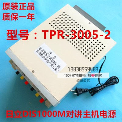 日立电梯对讲五方通话 旧款对讲主机DIS1000M电源TPR-3005-2