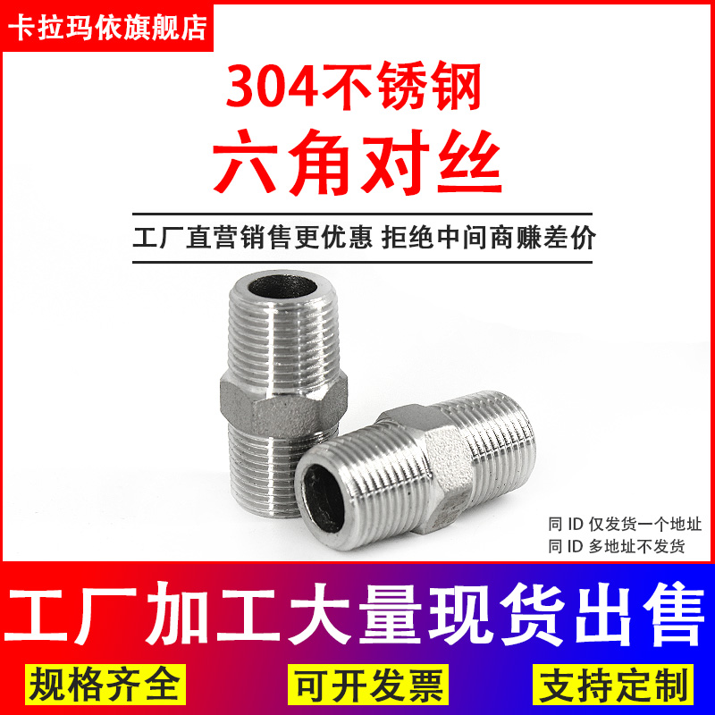 304不锈钢六角棒双外丝加厚高压对丝直通接头1/81/43/81/23/41寸