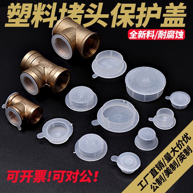 内螺纹防尘密封件罗母法兰白色塑料堵头圆管孔塞模具配件气缸闷盖