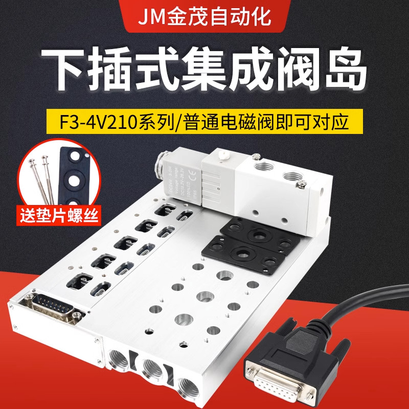 气动电磁阀阀岛汇流板F3-YDK-4V210-4/5F/6F集成底座200M控制阀组
