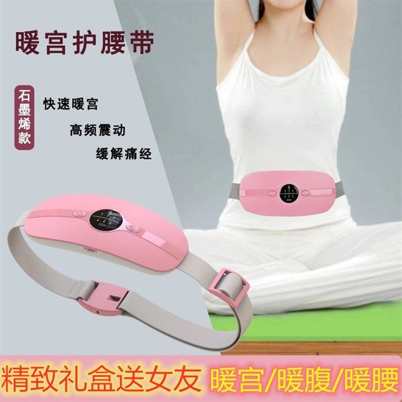 暖宫腰带女生大姨妈肚子疼神器缓解痛经月经期送礼暖腹暖心护腰,搬运/仓储/物流设备,其他起重搬运设备,淘宝优惠券,粉丝福利购,淘宝优惠卷
