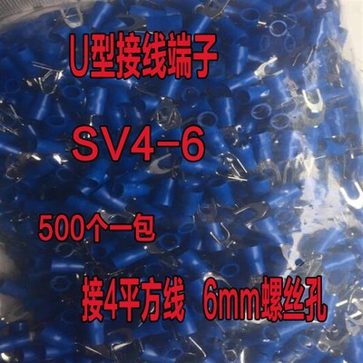 叉形冷压绝缘端子SV4-6U型Y型 压线接线端子铜鼻子4平方6mm螺丝孔
