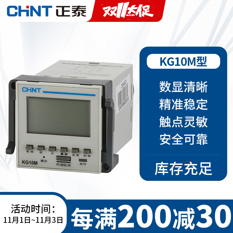 正泰定时开关时间控制器全自动微电脑时控广告牌灯时空灯箱220v