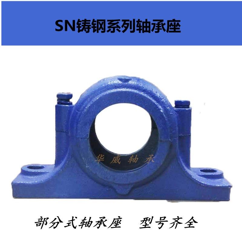 铸钢轴壳轴承座瓦合SN507 508 509 510 511 512 513 514 515 516