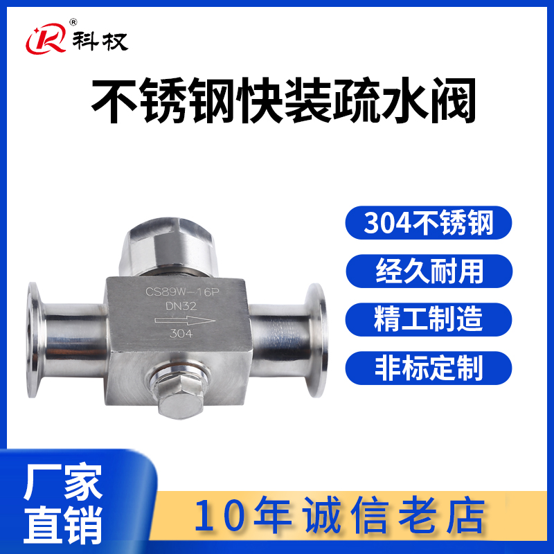 科权304不锈钢快装疏水阀CS89W-16P卡箍式疏水器圆盘式疏水阀卡盘