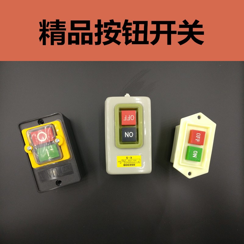 精品400钢材切割机防水开关红绿按钮开关台钻机床砂轮机开关配件