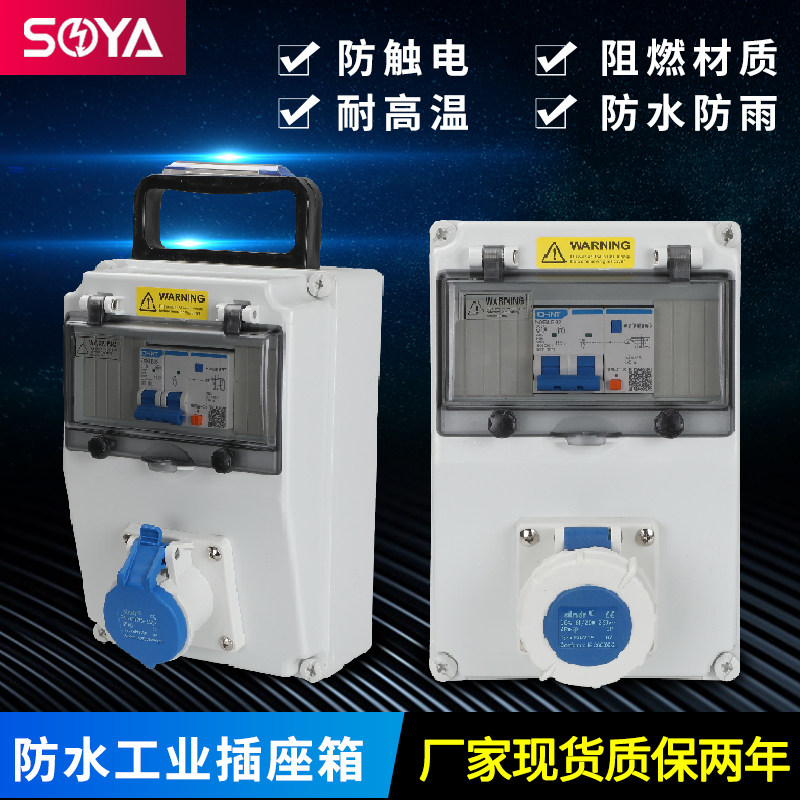 工业插座16A防水取电箱 3芯220V电源箱户外32A5孔380V航空插座箱