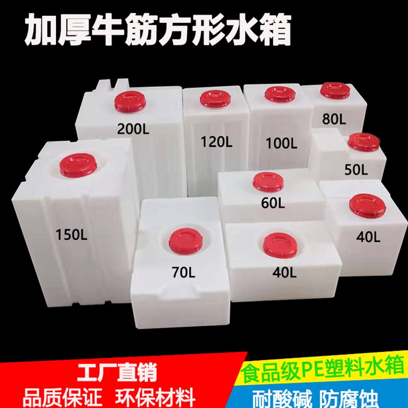 方形加厚立式80L100L机械设备水箱 70L卧式房车水箱40L耐酸碱储罐