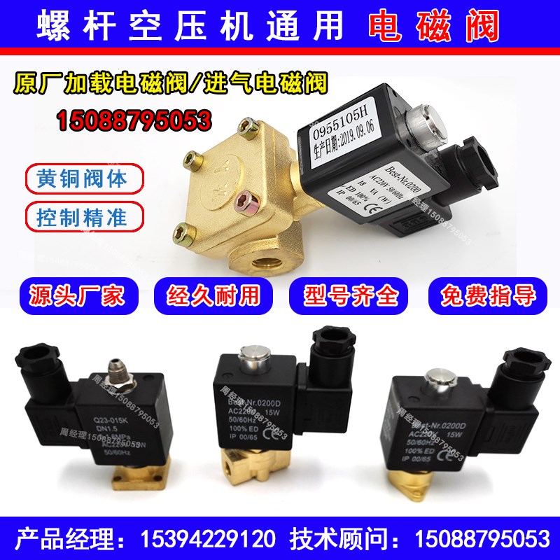 开山螺杆式空压机进气加卸载电磁阀捷豹螺杆机泄放电磁控制阀220V