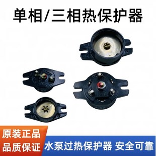 单相三相电机水泵热保护器增氧机过热过载保护器5A6A7.5A8A9A配件