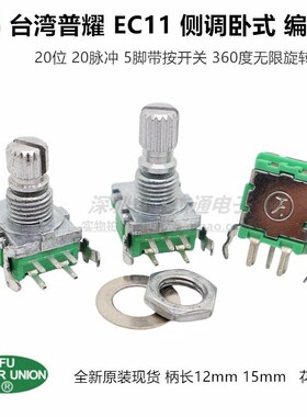 PS台湾普耀 F11E 侧调卧式EC11编码器5脚360度无限旋转20位20脉冲