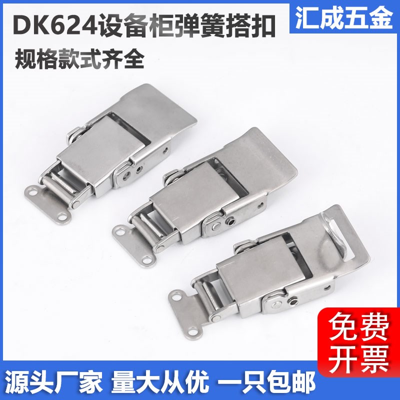 DK624不锈钢抗振型设备门搭扣HGA77-28工业箱包扣隐藏式防松锁扣