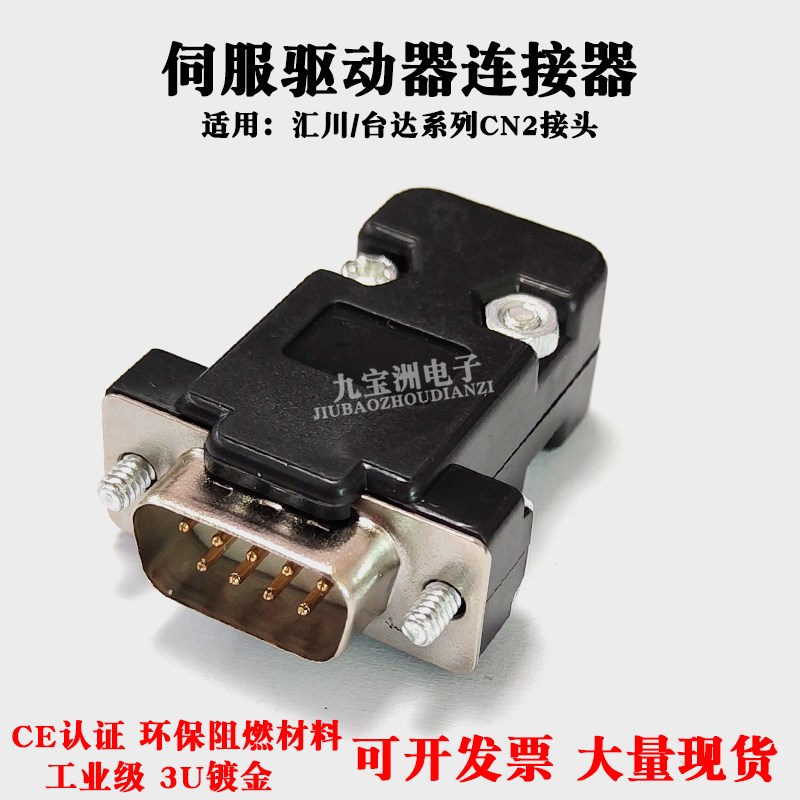 适用汇川S620P伺服驱动器台达ASD-B2系列CN2插头RS232串口公头9针