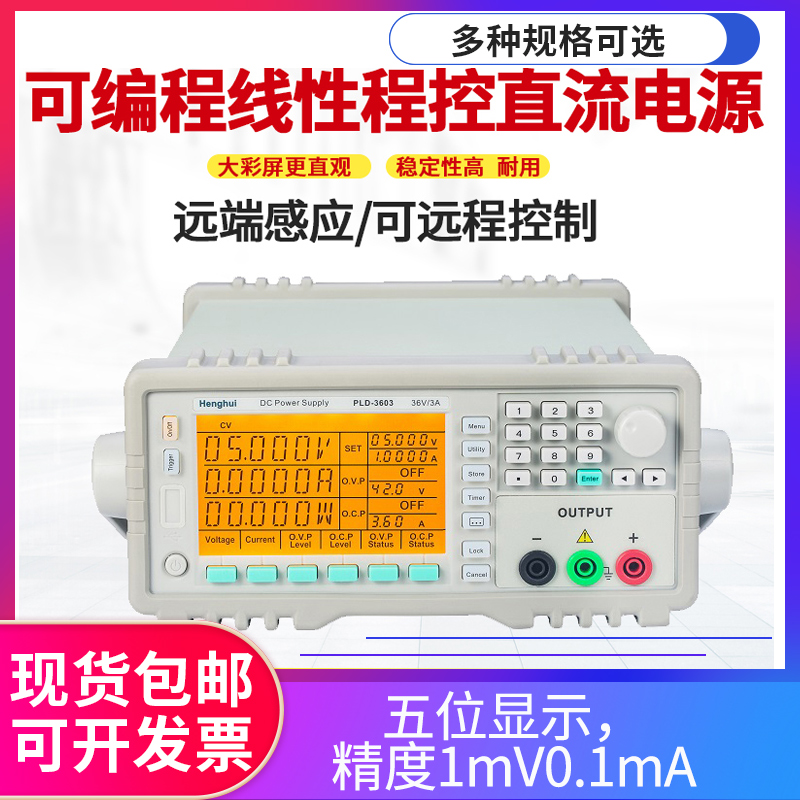 恒惠可编程线性程控直流稳压电源30V36V60V75V120V150V3A充电老化