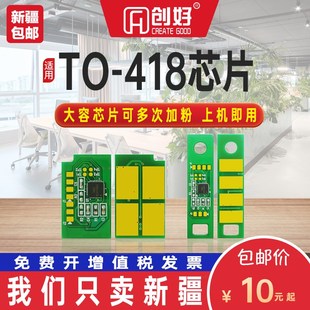 418H粉盒芯片DL 418鼓架芯片 適用奔圖M7108DW計數芯片P3308DW