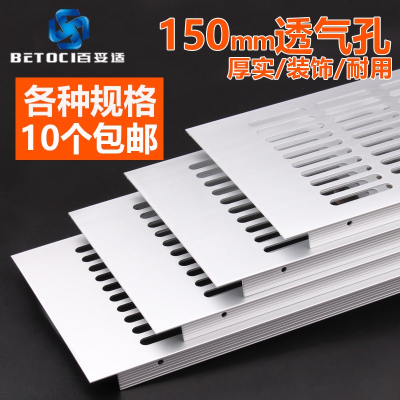 150mm宽铝合金衣柜橱柜鞋柜长方形透气孔散气孔通风孔设备散热网