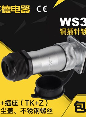 航空插头DS插座WS32-468-10-11-12-13-14芯-19P电缆锁头连接器TKZ