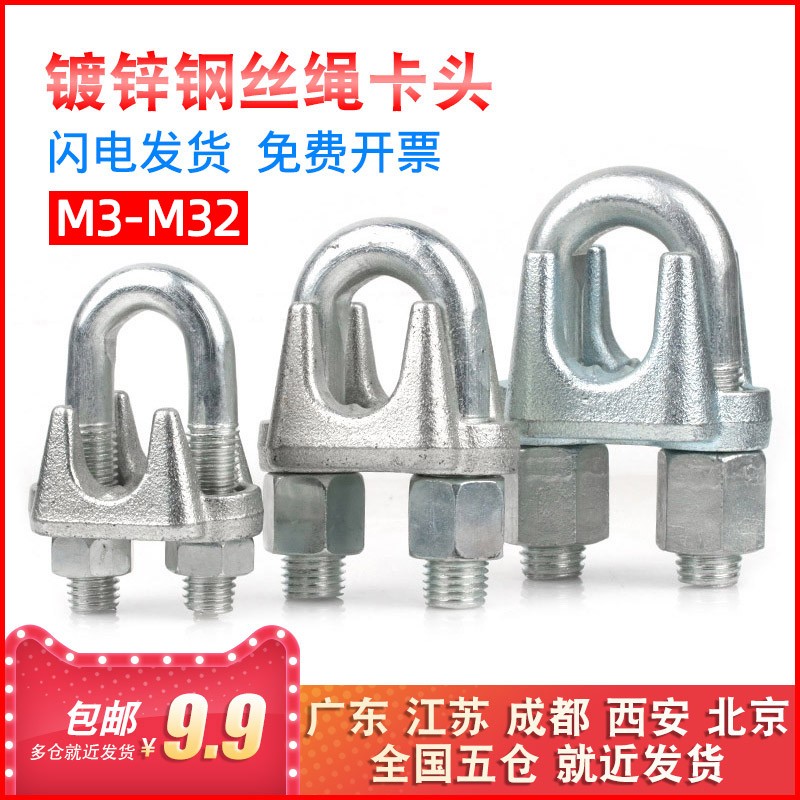 镀锌钢丝绳夹头卡头U型卡扣钢丝绳锁紧器国标锁扣M3/5/6/8/10/12
