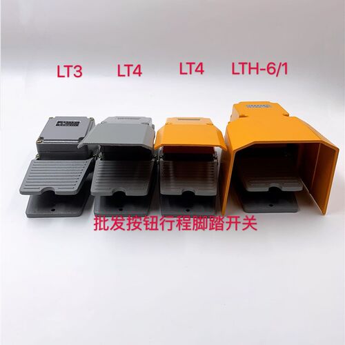 LT4脚踏开关LT3脚踏开关 LTH1/6 机床配件 脚踩开关 15A
