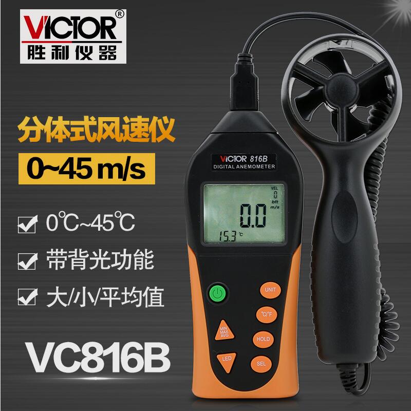胜利数字风速仪VC816B风速计风速测量仪风速风温测试仪测风仪