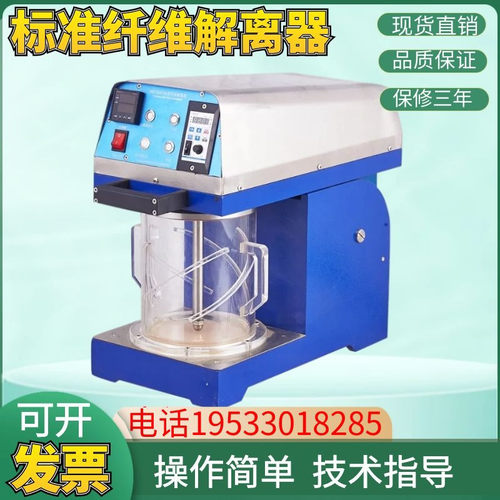 标准纤维解离器纸浆标准纤疏维解器造纸标准疏解机厂家供应包邮