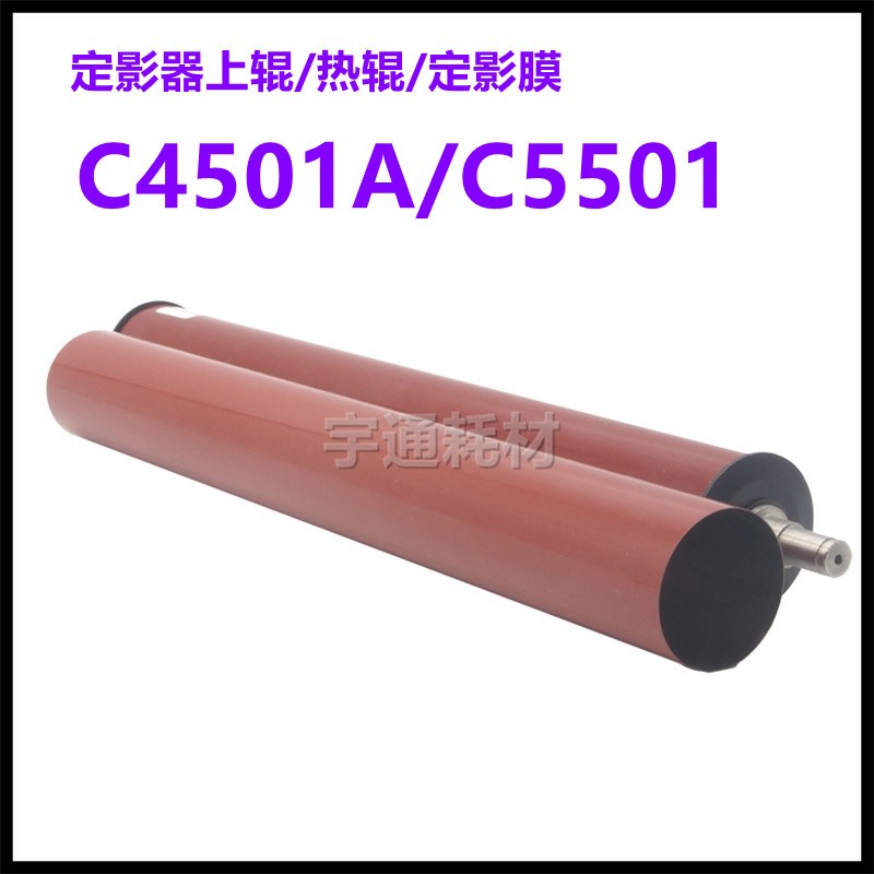 适用 理光MPC4501 C5501 C5501A 定影膜 钢膜 理光定影膜 定影带