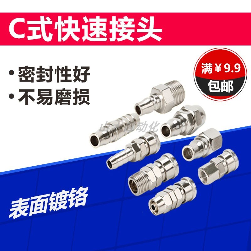 C式快速接头SP20+PP20/30/40 SM+PM SH20+PH20 SF+PF公母快速接头