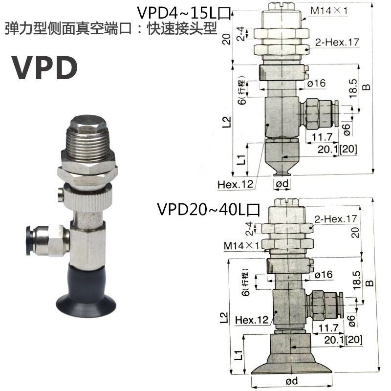 气动元件单层真空吸盘侧进气支架吸嘴VPD4/6/8/10/15/40LS/N6J