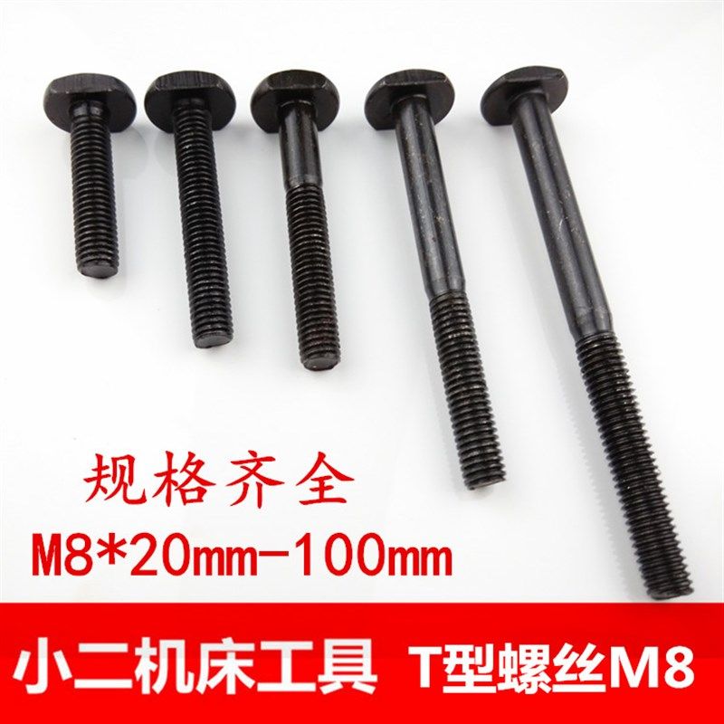 T形螺栓螺杆/模具压板螺丝/T型螺丝M8*20/25/30/35/40/45/50-100