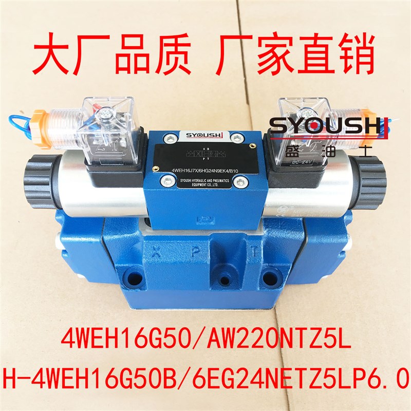 电液换向阀4WEH16G50/AW220NTZ5L,H-4WEH16G50B/6EG24NETZ5LP6.0
