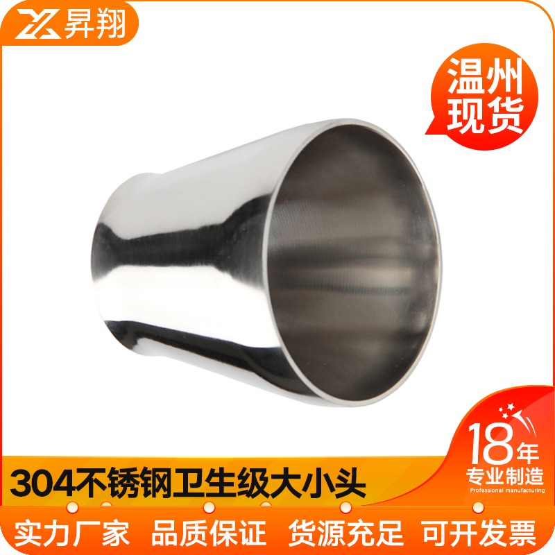 304卫生级大小头 焊接抛光大小头镜面异径管偏心大小头同心 25-76
