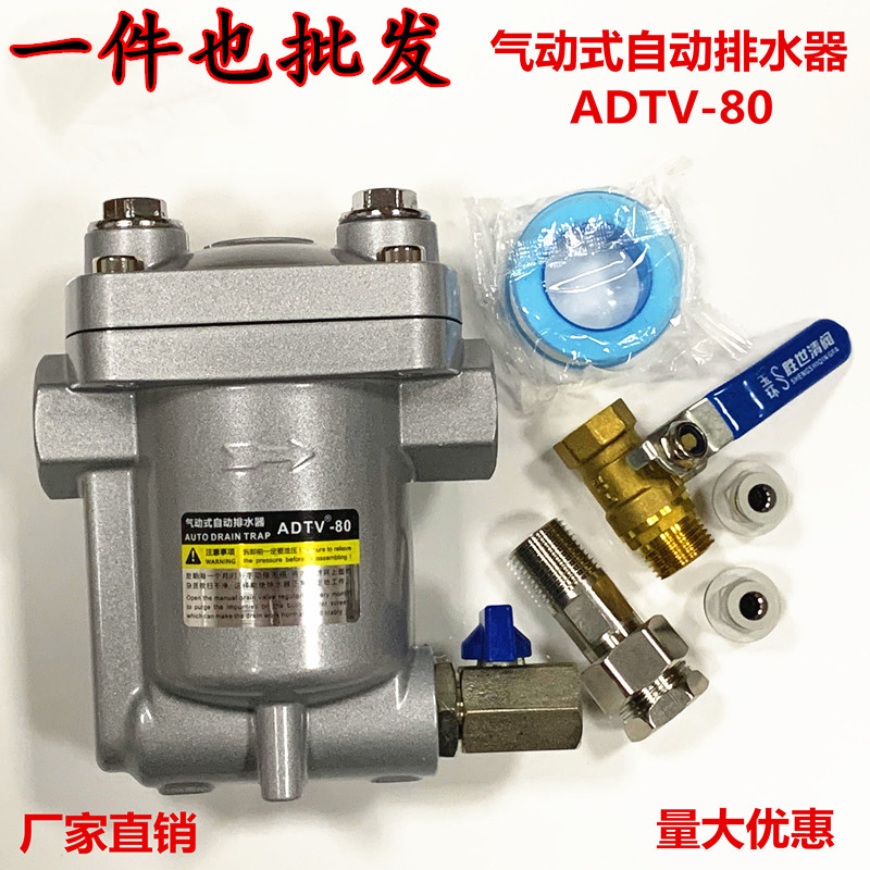 ADTV-80/81空压机储气罐自动排水器 气动疏水阀DN15防堵塞放水阀