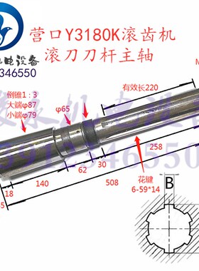 机床配件 滚齿机配件 营口机床厂Y3180K  滚刀主轴L504 莫氏5#