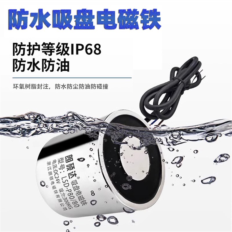IP68防水吸盘电磁铁FP25/20/35/49/50/65/80/15 0DC24V12V吸力8KG