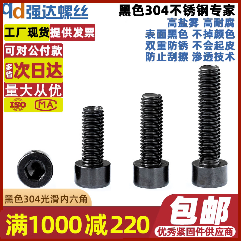 qd黑色304不锈钢光滑内六角螺丝钉圆柱头杯头螺栓M2M3M4M5M6M8