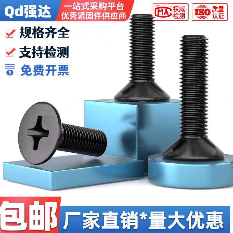 qd黑色304不锈钢十字沉头螺钉平头长螺丝钉大全M1M2M3M4M5M6M8M10