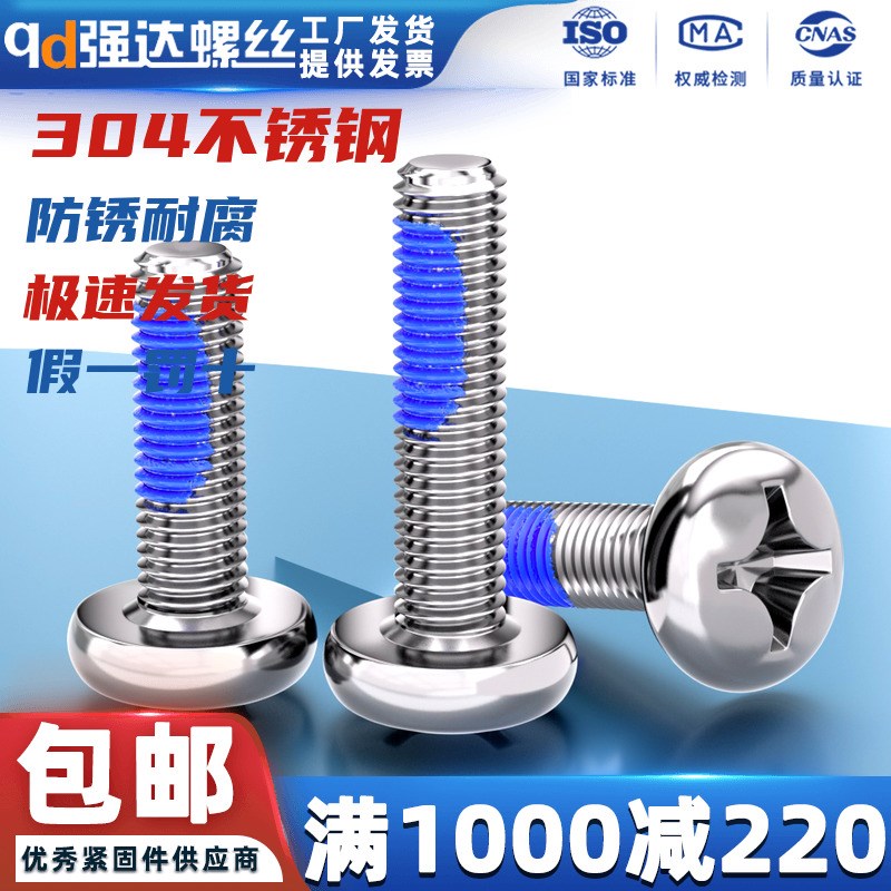 qd点胶304不锈钢十字盘头加长螺丝钉圆头机钉M1.6M2M3M4M5M6