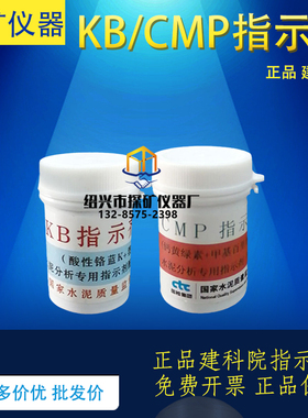 KB指示剂 CMP指示剂 水泥分析专用指示剂 配位滴定钙用国检标准粉