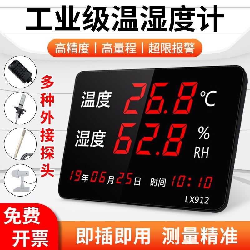 温湿度计表工业用高精度家用室内实验室仓库大棚专用显示仪器电子