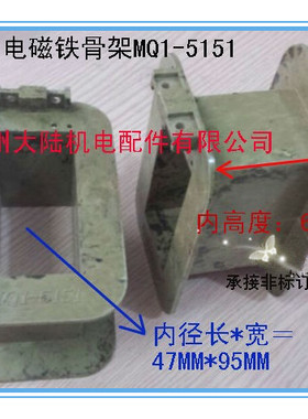牵引电磁铁线圈骨架胶木架MQ1-5151 5141 5131 5121 25N 15N 8N