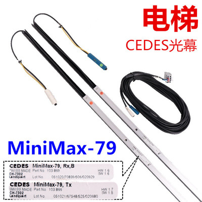 MiniMax-79B巨人通力电梯光幕 CEDES瑞电士光幕 电梯配件 2000-16