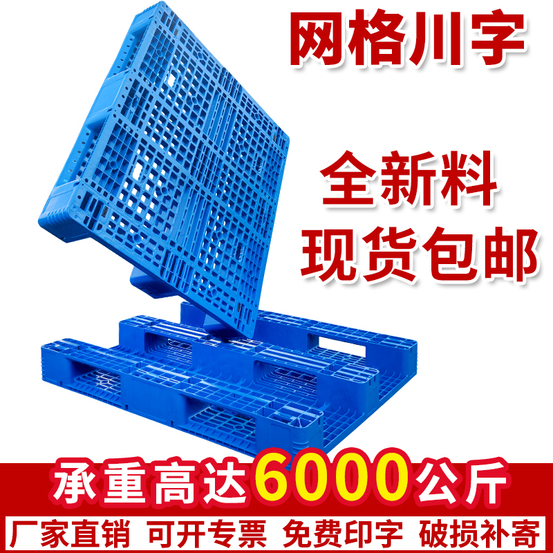 川字塑料叉车托盘防潮垫板卡板地台仓储货架仓库栈板工业重型托板