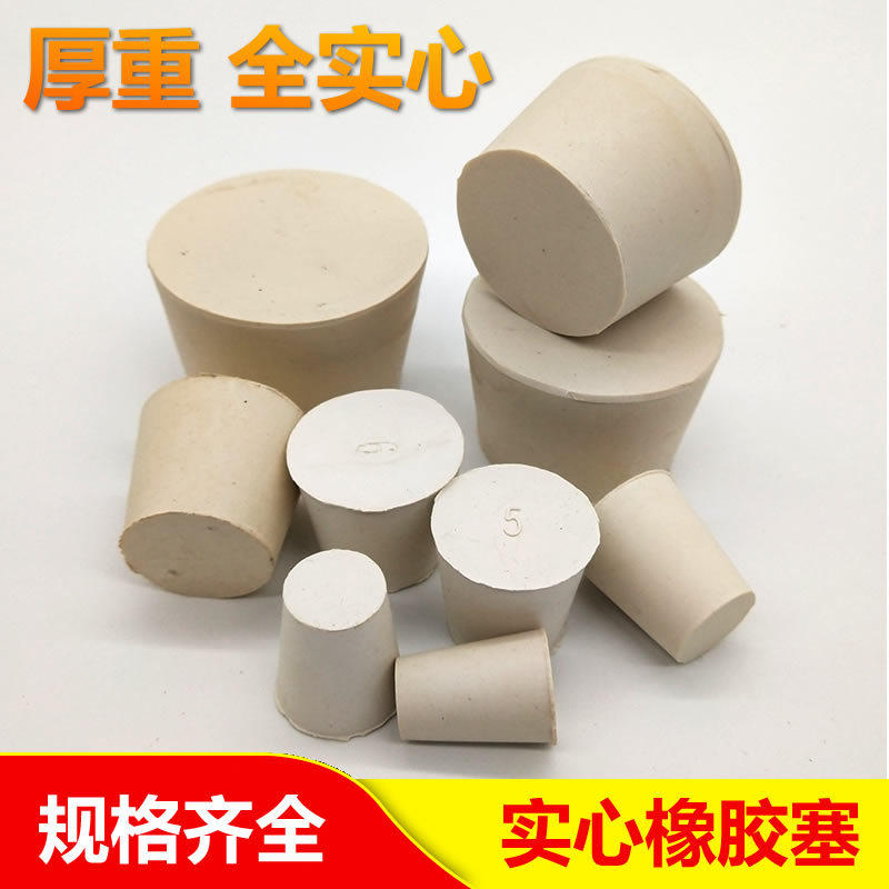 橡胶塞锥形 白胶试管塞 橡皮塞子 密封塞头 水管塞 实心阻流塞堵